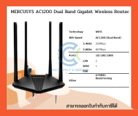 MERCUSYS AC1200 Dual Band Gigabit Wireless Router ** รับประกัน 1 ปี **