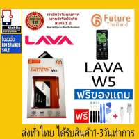 แบตเตอรี่ ปุ่มกด Future Thailand battery Ais Lava W5 แบตมือถือ แบตแท้Lava Ais ลาวา W5