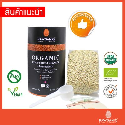 Rawganiq เมล็ดบัควีทออร์แกนิค Organic Buckwheat Groats (300gm)