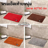 Auto Car Shop  พรมเช็ดเท้า ขนนิ่ม ขนาด40x60cm วางหน้าบ้าน หน้าห้องครัว หน้าห้องน้ำ มียางกันลื่น