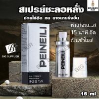 เพิ่มสมรรถนะ ยืดเวลา นานขึ้น 15ML PEINEILI ไม่ระบุชื่อสินค้า สินค้าจัดส่งทุกวัน