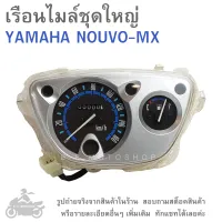 NOUVO-MX  เรือนไมล์ชุดใหญ่  YAMAHA  NOUVO MX   เรือนไมล์