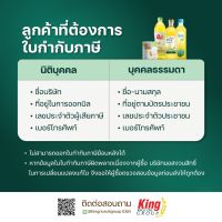 King น้ำมันรำข้าว โอรีซานอล 12,000 ppm.