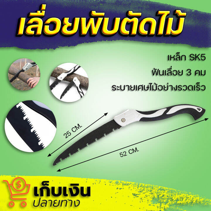 เลื่อยพับตัดไม้-สำหรับตัดแต่งกิ่งไม้-ขนาด-52-cm-เลื่อยมืออเนกประสงค์-เลื่อยพับมือ-เลื่อยมือ-เลื่อยตัดไม้