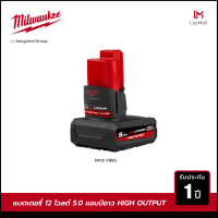 Milwaukee M12 HB5 แบตเตอรี่ 12 โวลต์ 5.0 แอมป์อาว HIGH OUTPUT