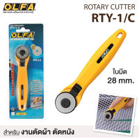 OLFA  คัทเตอร์ โรตารี่ งานตัดผ้า/หนัง ใบใหญ่  ขนาด 28 mm. รุ่น  RTY-1/C [S24]