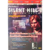 คู่มือเฉลยเกม SILENT HILL 2 RESTLESS DREAMS หนังสือใหม่มือหนึ่ง