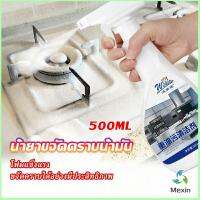 Mexin น้ำยาทำความสะอาดเครื่องครัว น้ำยาล้างคราบมัน  500ml  Kitchen cleaner