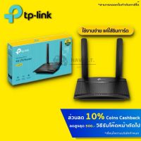 Pro +++ ประกัน 3 ปีTP-LINK TL-MR100 4G Router Wireless N300 เร้าเตอร์แบบใส่ซิม รองรับ 4G เครือข่ายในไทย ราคาดี อุปกรณ์ เรา เตอร์ เรา เตอร์ ใส่ ซิ ม เรา เตอร์ wifi เร้า เตอร์ 5g