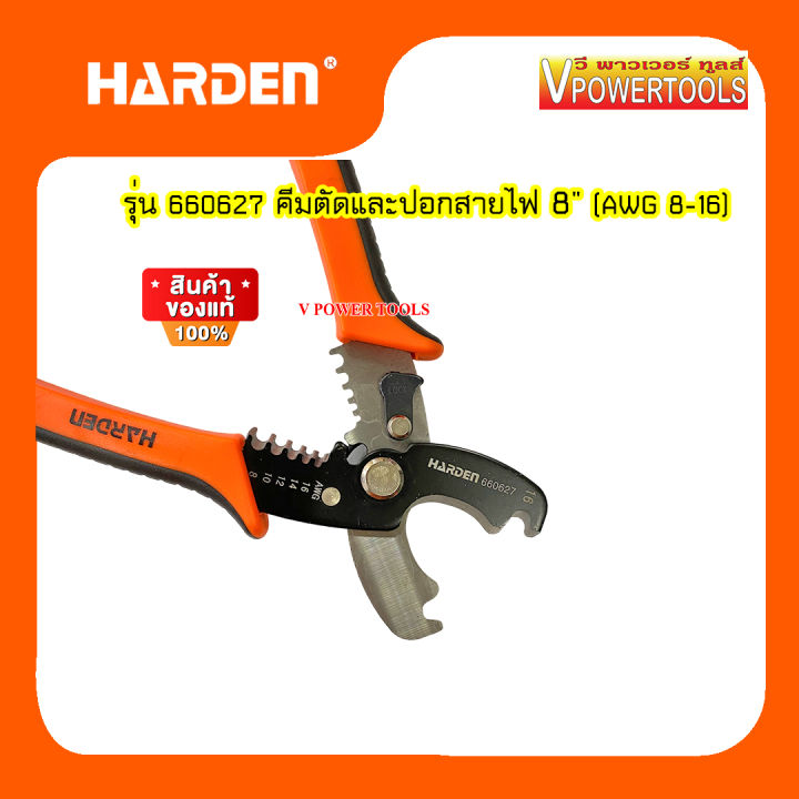 harden-คีมตัดและปอกสายไฟ-8-awg-8-16-รุ่น-660627