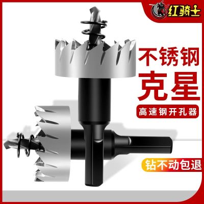 ☎ Hole opener high-speed steel stainless aluminum alloy special iron bit sheet opening reaming hole punching artifact