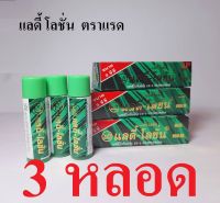 แลดี้ โลชั่น Ladi-lotion ตราแรด เขียว โลชั่นบำรุงผิวชนิดน้ำ  3  หลอด