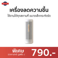 ?ขายดี? เครื่องลดความชื้น Deerma ใช้งานได้ทุกสถานที่ ขนาดเล็กกระทัดรัด รุ่น CS90M - เครื่องดูดความชื้น ดูดความชื้น ที่ดูดความชื้น ตัวดูดความชื้น ที่ลดความชื้น dehumidifier