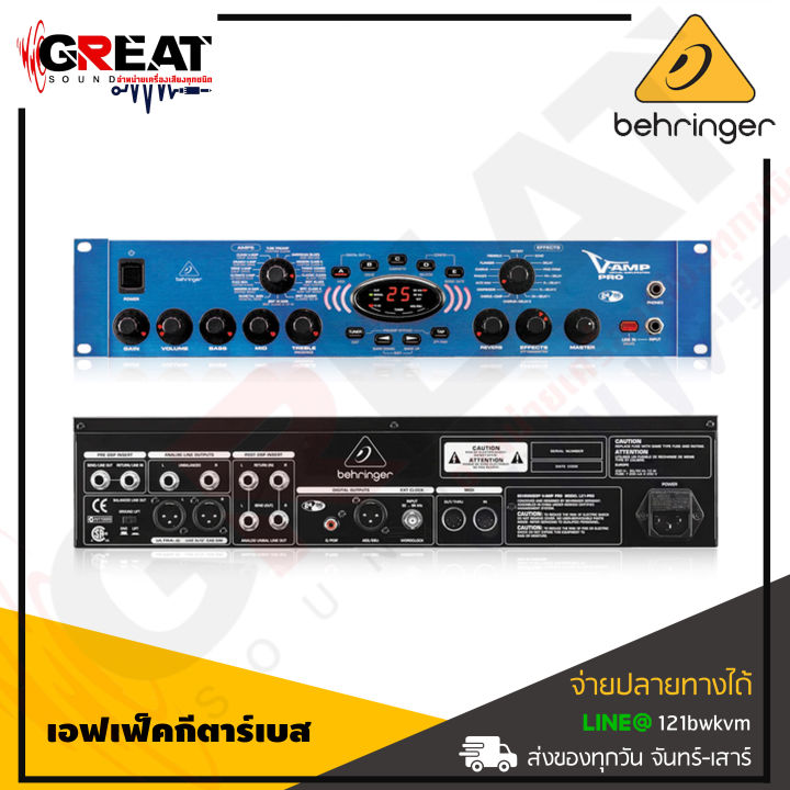 behringer-v-amp-pro-เอฟเฟ็คกีตาร์เบส-สินค้าใหม่แกะกล่อง-รับประกันบูเซ่