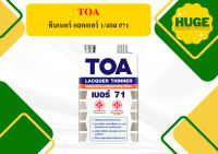 TOA ทินเนอร์ แลคเกอร์ 1/4กล #71