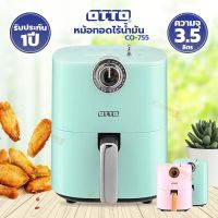 OTTO หม้อทอดไร้น้ำมัน 3.5 ลิตร รุ่น CO-755  - คละสี