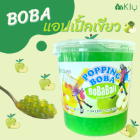 มุกป๊อปเเอปเปิ้ลเขียว ไข่มุกป๊อป popping boba Green apple Possmei 3.2 kg