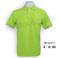 HPOLO H30 เสื้อโปโลชาย เสื้อสีพื้น เสื้อคอปก เสื้อโปโลสีเขียวมะนาว เสื้อโปโลปกขลิบ โทนเขียว ผ้าดีใส่สบาย เสื้อใส่ทํางาน ปักลายนกฮูก