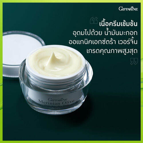 hot-sale-ครีมบำรุงผิวหน้าgiffarinเมอริเนียนโอลีฟผิวหน้าผุดผ่องขาวใสขึ้น-จำนวน1กล่อง-รหัส84005-ปริมาณสุทธิ45กรัม-lung-d-ของแท้100