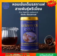 [ส่งฟรี] กาแฟดำ กิฟฟารีน ชนิดเกล็ด (แบบกระปุก) กาแฟ ไม่มีน้ำตาล รอยัล คราวน์ กาแฟสำเร็จรูป giffarine Royal Crown กิฟฟารีนของแท้