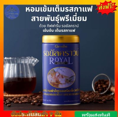 [ส่งฟรี] กาแฟดำ กิฟฟารีน ชนิดเกล็ด (แบบกระปุก) กาแฟ ไม่มีน้ำตาล รอยัล คราวน์ กาแฟสำเร็จรูป giffarine Royal Crown กิฟฟารีนของแท้