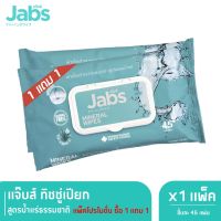 UDA ทิชชู่เปียก [ 60 ใส่ LW8PGDY]Jabs Mineral Wet Wipes สูตรน้ำแร่ธรรมชาติ 45 แผ่น (แพ๊คโปรโมชั่น1แถม1)x1 แพ๊ค ผ้าเปียก  ทิชชู่เด็ก