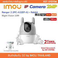 IMOU Ranger 2 Rabbit (IPC-A22EP-A) (3.6mm) 2MP Wi-Fi