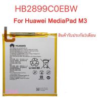 แบตเตอรี Huawei MediaPad M3 8.4 HB2899C0ECW 5100mAh รับประกัน 3 เดือน