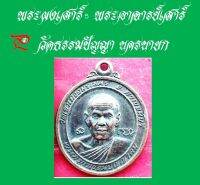 เหรียญพระครูกาญจนบุญญาคม วัดเขาเม็งอมรเมศร์ ตปากแพรก อเมือง จ.กาญจนบุรี.