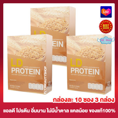 L D Protein แอลดี โปรตีน อาหารเสริม โปรตีนจากพืช โปรตีนแอลดี LD PROTEIN [10 ซอง] [3 กล่อง] ผลิตภัณฑ์เสริมอาหาร โปรตีนชงดื่ม