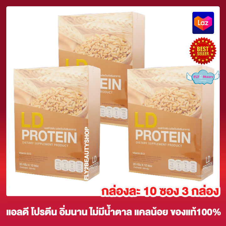 l-d-protein-แอลดี-โปรตีน-อาหารเสริม-โปรตีนจากพืช-โปรตีนแอลดี-ld-protein-10-ซอง-3-กล่อง-ผลิตภัณฑ์เสริมอาหาร-โปรตีนชงดื่ม