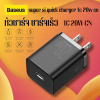 อะแดปเตอร์ชาร์จด่วน baseus super si quick charger 1c 20w cn หัวชาร์จ ชาร์จไว