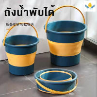 ถังน้ำพับได้  Folding bucket แบบพกพาสะดวก ล้างรถ ถังตกปลา เพิ่มถังพับหนา  PP+TPE ขนาดที่เหมาะสมสำหรับใช้ในบ้าน ถังพับที่สะดวกในการเดินทาง