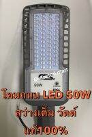 โคมถนน CCS LED 50W LED 185V-265V IP66 กันน้ำ กันฝุ่น​ ไฟตกยังส่องสว่าง​ มี​ ม.อ.ก.