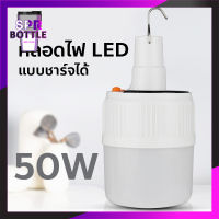 หลอดไฟพกพา LED ชาร์จไฟได้ หลอดไฟฉุกเฉิน หลอดไฟโซล่าเซลล์ Mobile LED Bulb 50W