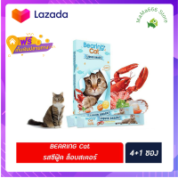 ?Promotion?ส่งฟรี  4+1ซอง แบร์ริ่ง แคท รส ซีฟู้ด ล็อบสเตอร์ 15ก. ขนมแมวเลีย Bearing Cat Liquid Snack (2286) มีเก็บปลายทาง