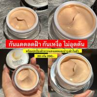 ครีมกันแดดหน้าเงา โสมนางฟ้า SPF 50 pa+++