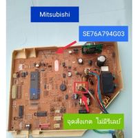 แผงวงจรคอยล์เย็นแอร์ Mitsubishi electric ( SE76A794G03 )** อะไหล่แท้ อะไหล่ถอด