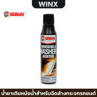 Getsun Windshield Washer 36 ML น้ำยาฉีดกระจกรถยนต์ ล้างคราบสกปรก คราบแมลง ให้กระจกใส สะอาด ใบปัดน้ำฝนลื่นพร้อมยืดอายุ