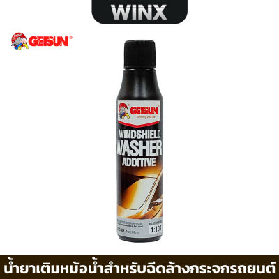 Getsun Windshield Washer 36 ML น้ำยาฉีดกระจกรถยนต์ ล้างคราบสกปรก คราบแมลง ให้กระจกใส สะอาด ใบปัดน้ำฝนลื่นพร้อมยืดอายุ