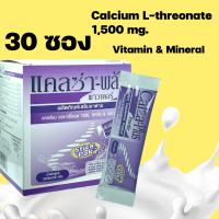 CalZa-Plus Powder แคลซ่า-พลัส แคลเซียม แอล- ทรีโอเนต 1500 mg. + แร่ธาตุ แบบชงน้ำ ดูดซึมดีมาก 30 ซอง