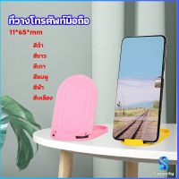 Serenity ที่วางโทรศัพท์มือถือ  พลาสติก ขาตั้งแบบพกพา ขาปรับระดับได้ พับเก็บได้ mobile phone holder