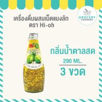 Hi-O น้ำเม็ดแมงลัก น้ำผลไม้ กลิ่นน้ำตาลสด (290 ml.) จำนวน 3 ขวด