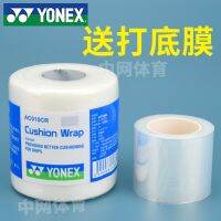 ❄▦✤ YONEX Yonex badminton handle buffer film hand glue anti-shock film base film bottom film YY shock-absorbing film