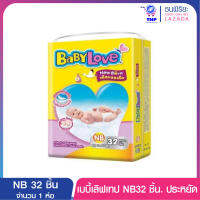 เบบี้เลิฟเทป NB32ชิ้น ประหยัด