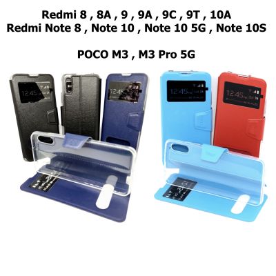 เคส Redmi 8 , 8A , 9 , 9A , 9C , 9T , 10A , Redmi Note 8 , Note 10 , Note 10 5G , Note 10S / POCO M3 , M3 Pro 5G - เคสฝาพับ เรดมี โพโค่ โชว์เบอร์ ตั้งได้