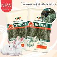 CatHoliday ไวล์ดลอฟ หญ้าทีโมธี ซุปเปอร์พรีเมี่ยม Wildloft Timothy ขนาด 1 กิโลกรัม