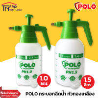 POLO กระบอกฉีดน้ำ แรงดัน กระบอกพ่นยา พ่นปุ๋ย ฟ็อกกี้ ขนาด 1.0, 1.5 ลิตร