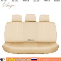 MATTEO ผ้าคลุมเบาะรถยนต์ หนัง PU ผ้าหุ้มเบาะหลัง 5 ชิ้น กันรอย กันเปื้อน Universal PU Back Seat Dust Cover Protection No. 2678