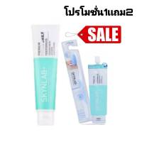 Premium Fresh Smile Toothpaste Skynlab สกินแล็บ ยาสีฟันพรีเมี่ยมเฟรชสไมล์ขนาด 160 กรัม เเถมเเปรงสีฟัน 1 อัน +ยาสีฟัน 1 ซอง  (1   ชุด)